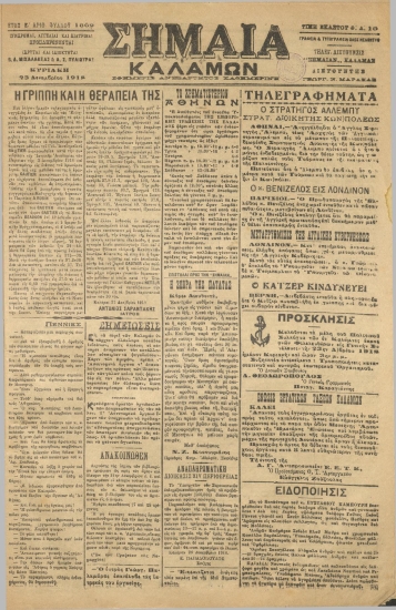 ΣΗΜΑΙΑ φύλλο 23/12/1918