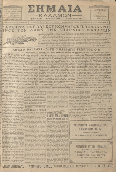 ΣΗΜΑΙΑ φύλλο 17/08/1928