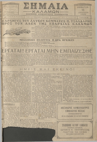ΣΗΜΑΙΑ φύλλο 18/08/1928