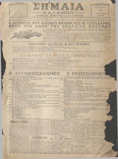 ΣΗΜΑΙΑ φύλλο 19/08/1928