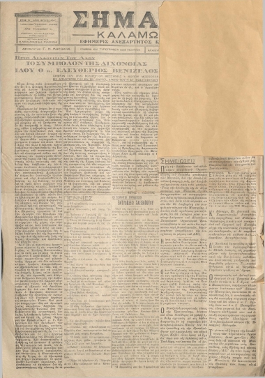 ΣΗΜΑΙΑ φύλλο 21/07/1928