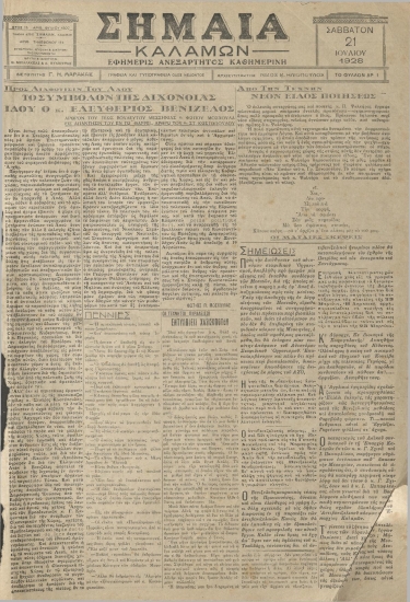 ΣΗΜΑΙΑ φύλλο 21/07/1928