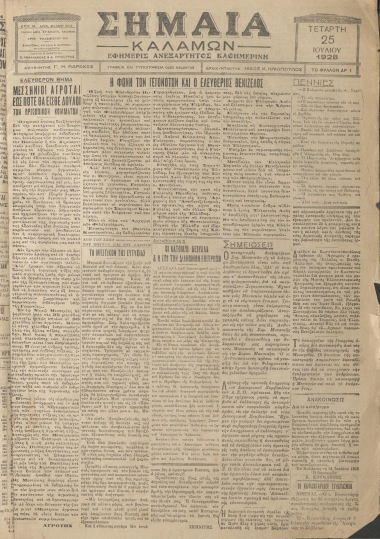 ΣΗΜΑΙΑ φύλλο 25/07/1928
