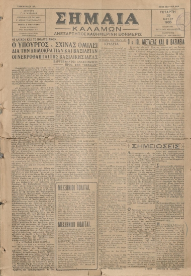ΣΗΜΑΙΑ φύλλο 29/05/1935