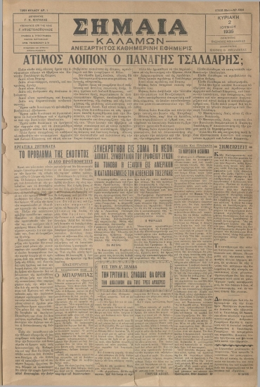 ΣΗΜΑΙΑ φύλλο 02/06/1935