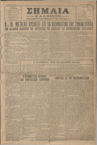 ΣΗΜΑΙΑ φύλλο 04/06/1935