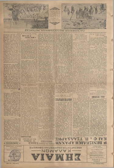 ΣΗΜΑΙΑ φύλλο 08/02/1936