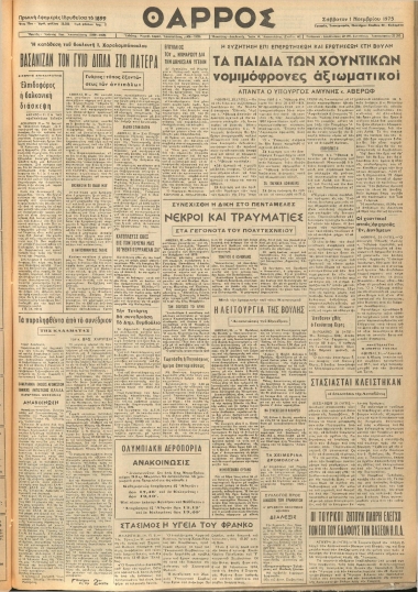 ΘΑΡΡΟΣ φύλλο 01/11/1975