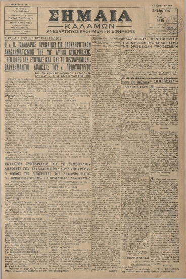 ΣΗΜΑΙΑ φύλλο 20/07/1935