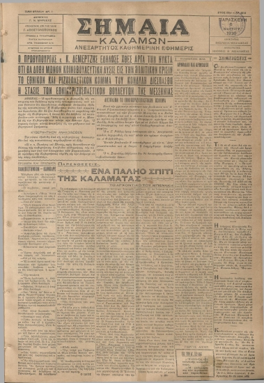 ΣΗΜΑΙΑ φύλλο 06/03/1936