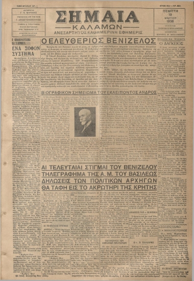 ΣΗΜΑΙΑ φύλλο 19/03/1936