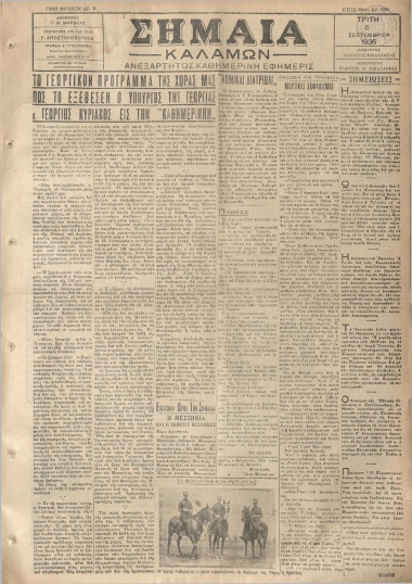 ΣΗΜΑΙΑ φύλλο 08/09/1936