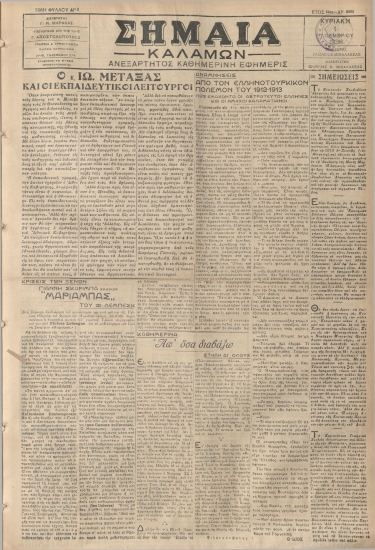 ΣΗΜΑΙΑ φύλλο 01/11/1936