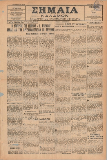 ΣΗΜΑΙΑ φύλλο 08/05/1937