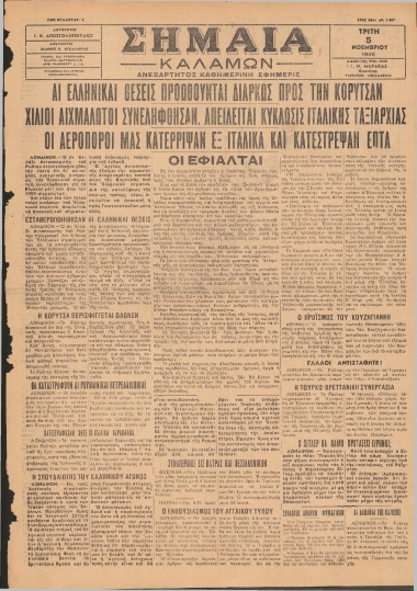 ΣΗΜΑΙΑ φύλλο 05/11/1940