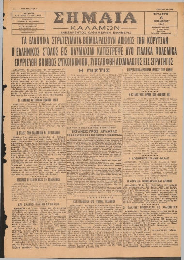 ΣΗΜΑΙΑ φύλλο 06/11/1940