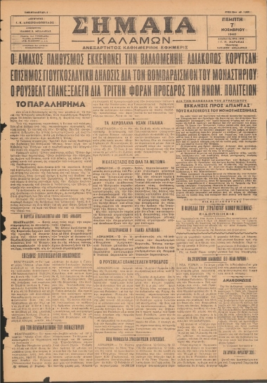 ΣΗΜΑΙΑ φύλλο 07/11/1940