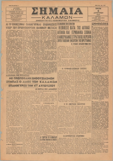 ΣΗΜΑΙΑ φύλλο 06/08/1940