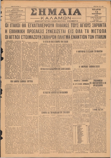 ΣΗΜΑΙΑ φύλλο 13/11/1940