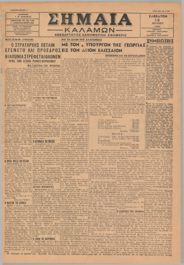 ΣΗΜΑΙΑ φύλλο 13/07/1940