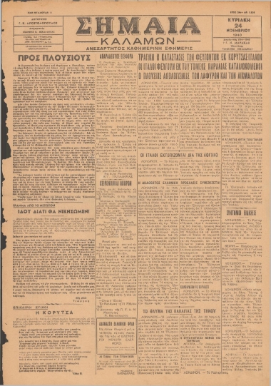 ΣΗΜΑΙΑ φύλλο 24/11/1940