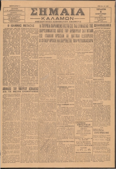 ΣΗΜΑΙΑ φύλλο 08/01/1941