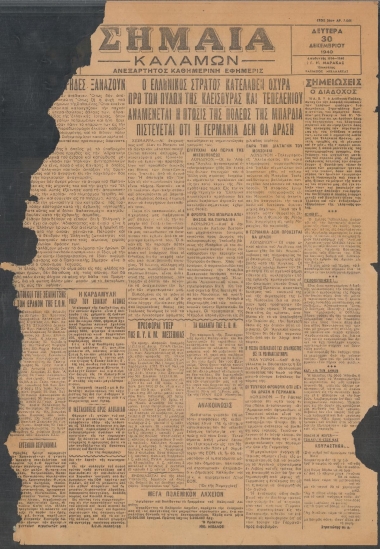 ΣΗΜΑΙΑ φύλλο 30/12/1940