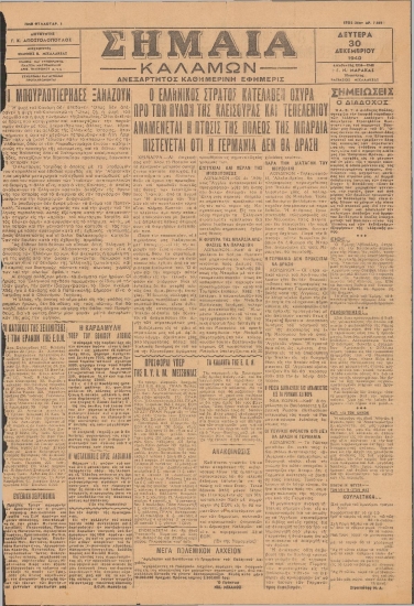 ΣΗΜΑΙΑ φύλλο 30/12/1940