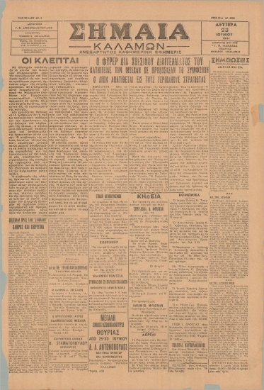 ΣΗΜΑΙΑ φύλλο 23/06/1941