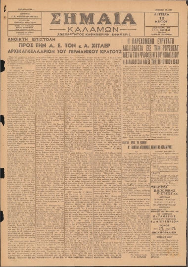 ΣΗΜΑΙΑ φύλλο 10/03/1941