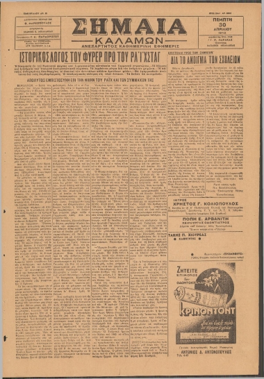 ΣΗΜΑΙΑ φύλλο 30/04/1942