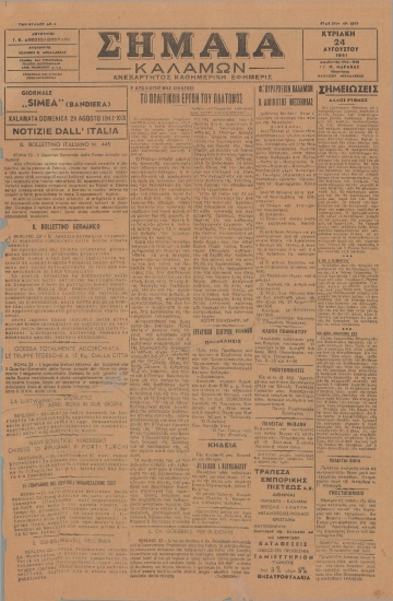 ΣΗΜΑΙΑ φύλλο 24/08/1941