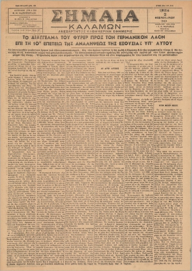 ΣΗΜΑΙΑ φύλλο 02/02/1943