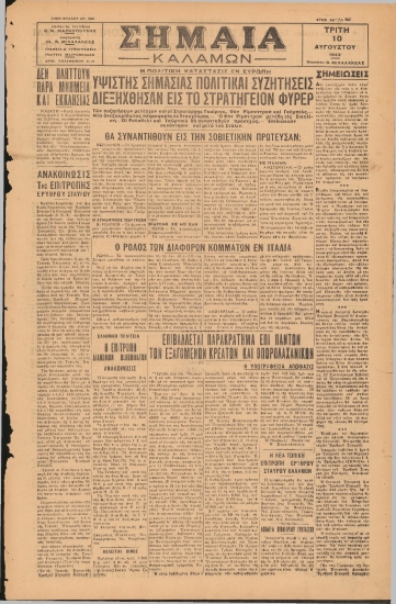 ΣΗΜΑΙΑ φύλλο 10/08/1943