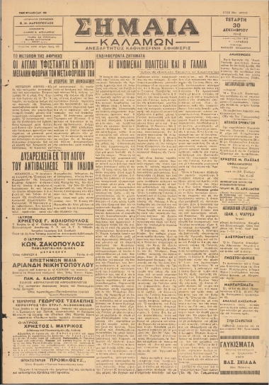 ΣΗΜΑΙΑ φύλλο 30/12/1942