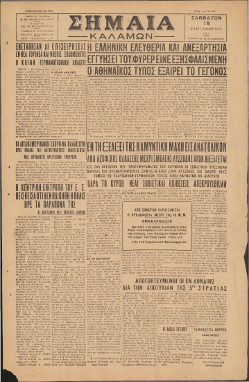 ΣΗΜΑΙΑ φύλλο 18/09/1943