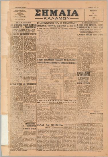 ΣΗΜΑΙΑ φύλλο 30/01/1946