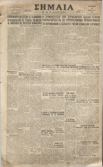 ΣΗΜΑΙΑ φύλλο 18/02/1951