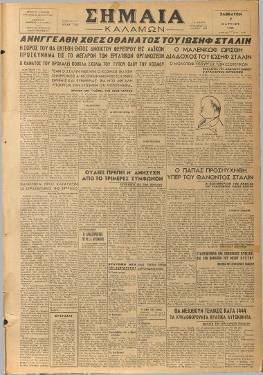 ΣΗΜΑΙΑ φύλλο 07/03/1953