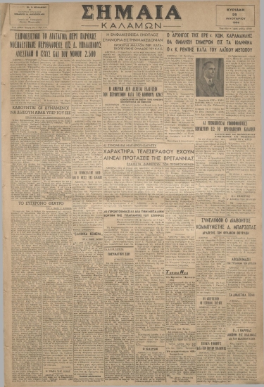 ΣΗΜΑΙΑ φύλλο 29/01/1956