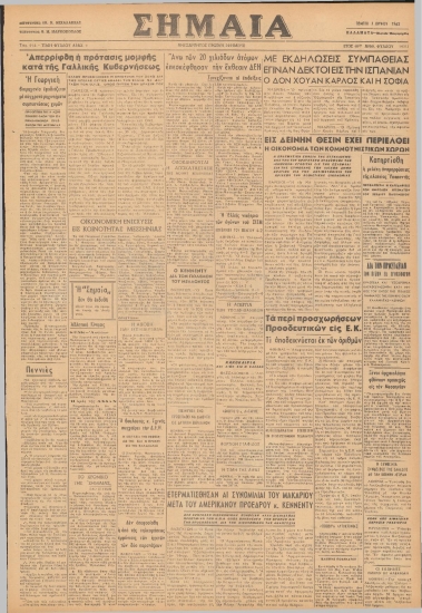 ΣΗΜΑΙΑ φύλλο 07/06/1962