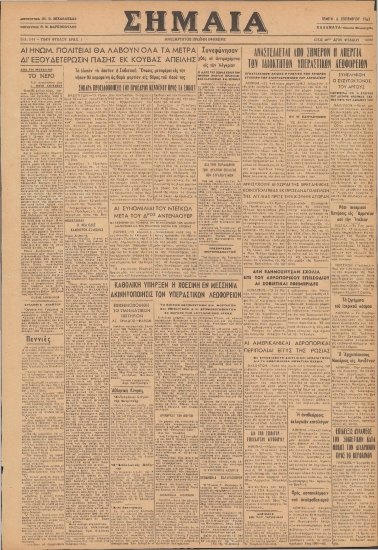 ΣΗΜΑΙΑ φύλλο 06/09/1962