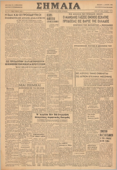 ΣΗΜΑΙΑ φύλλο 02/08/1963