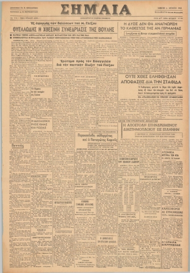 ΣΗΜΑΙΑ φύλλο 03/08/1963