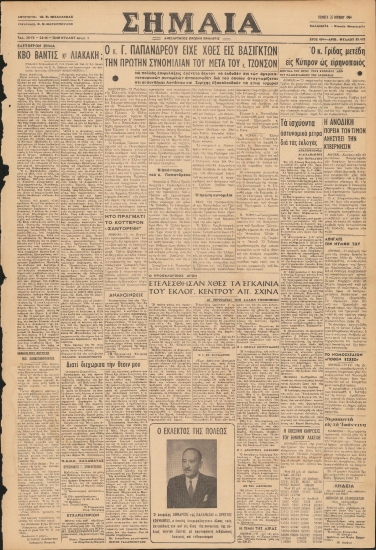 ΣΗΜΑΙΑ φύλλο 25/06/1964