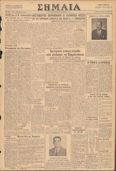 ΣΗΜΑΙΑ φύλλο 27/06/1964