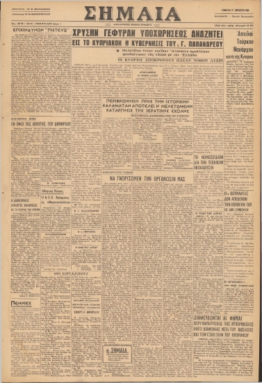 ΣΗΜΑΙΑ φύλλο 15/08/1964