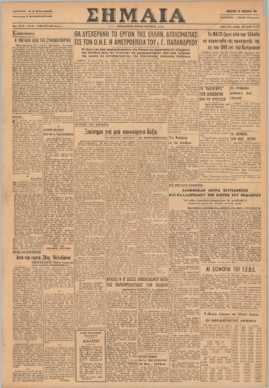 ΣΗΜΑΙΑ φύλλο 30/10/1964