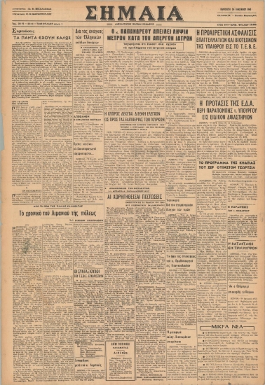 ΣΗΜΑΙΑ φύλλο 29/01/1965