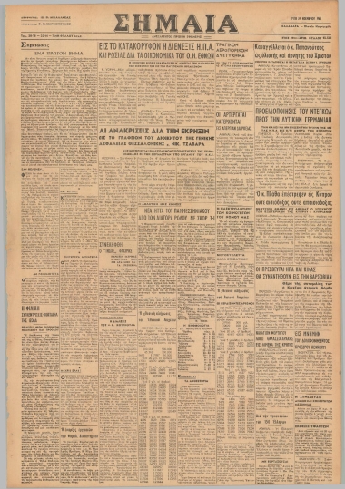 ΣΗΜΑΙΑ φύλλο 24/11/1964
